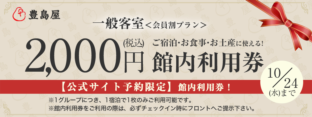 公式サイト限定 2,000円割引クーポン