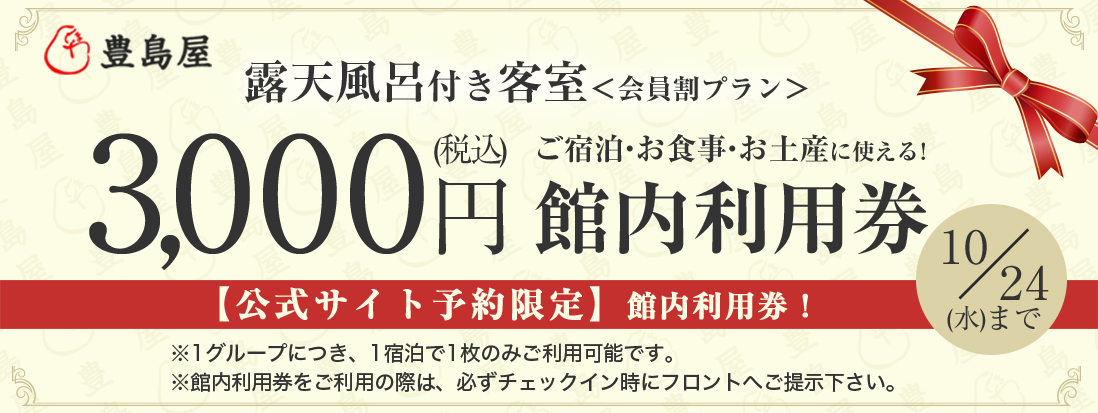 公式サイト限定 3,000円割引クーポン